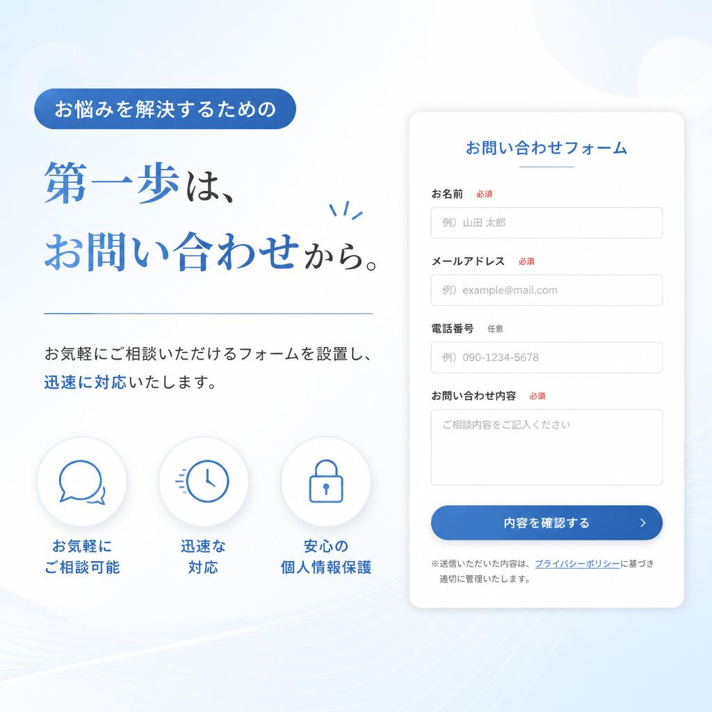 今すぐお問い合わせを！